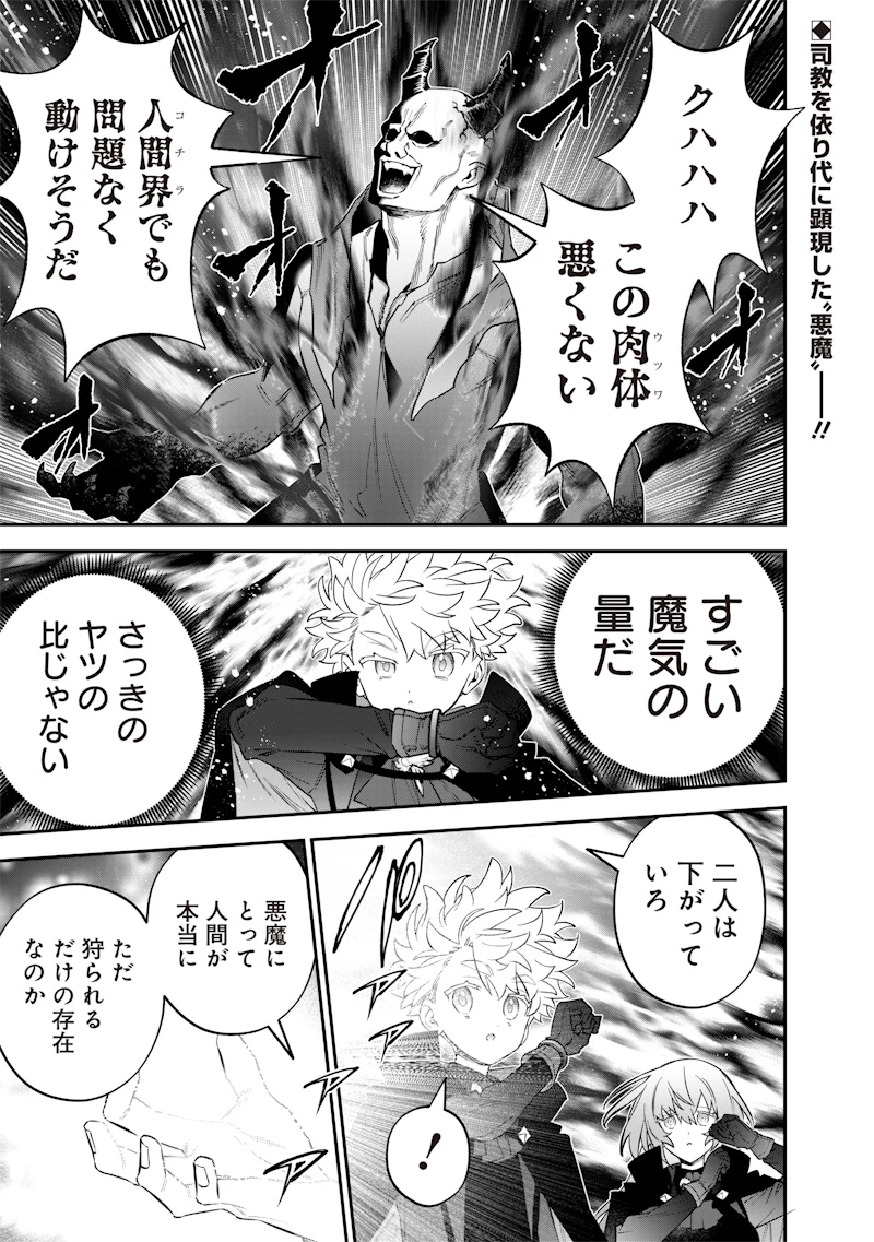 世界に一人、全属性魔法の使い手 第55話 - 1