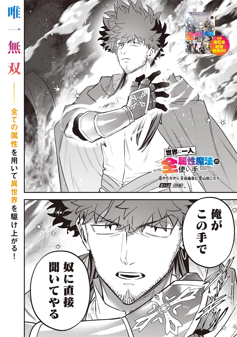 世界に一人、全属性魔法の使い手 第55話 - 2