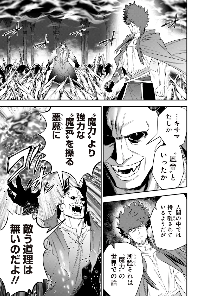 世界に一人、全属性魔法の使い手 第55話 - 3