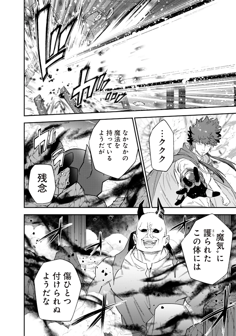 世界に一人、全属性魔法の使い手 第55話 - 6