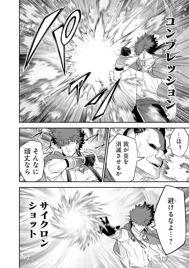 世界に一人、全属性魔法の使い手 第55話 - 8