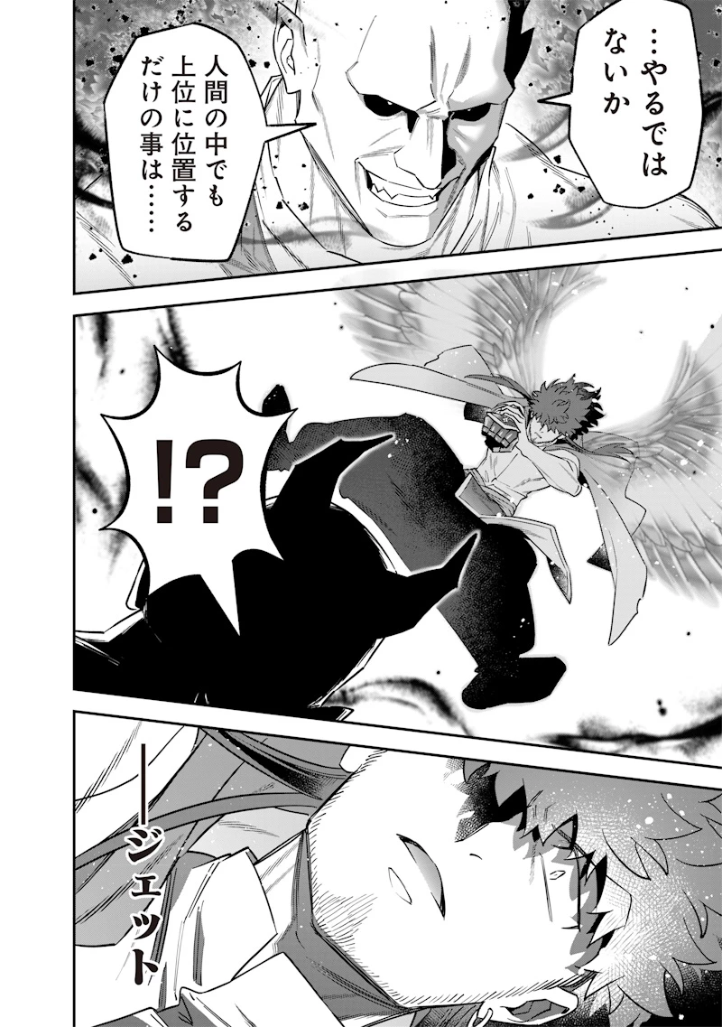 世界に一人、全属性魔法の使い手 第55話 - 10