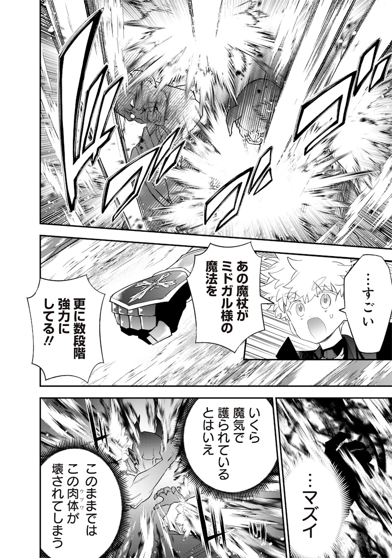 世界に一人、全属性魔法の使い手 第55話 - 12