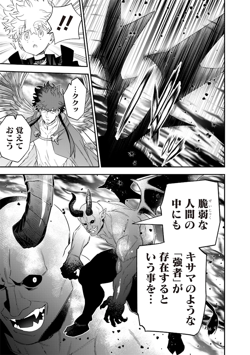 世界に一人、全属性魔法の使い手 第55話 - 15