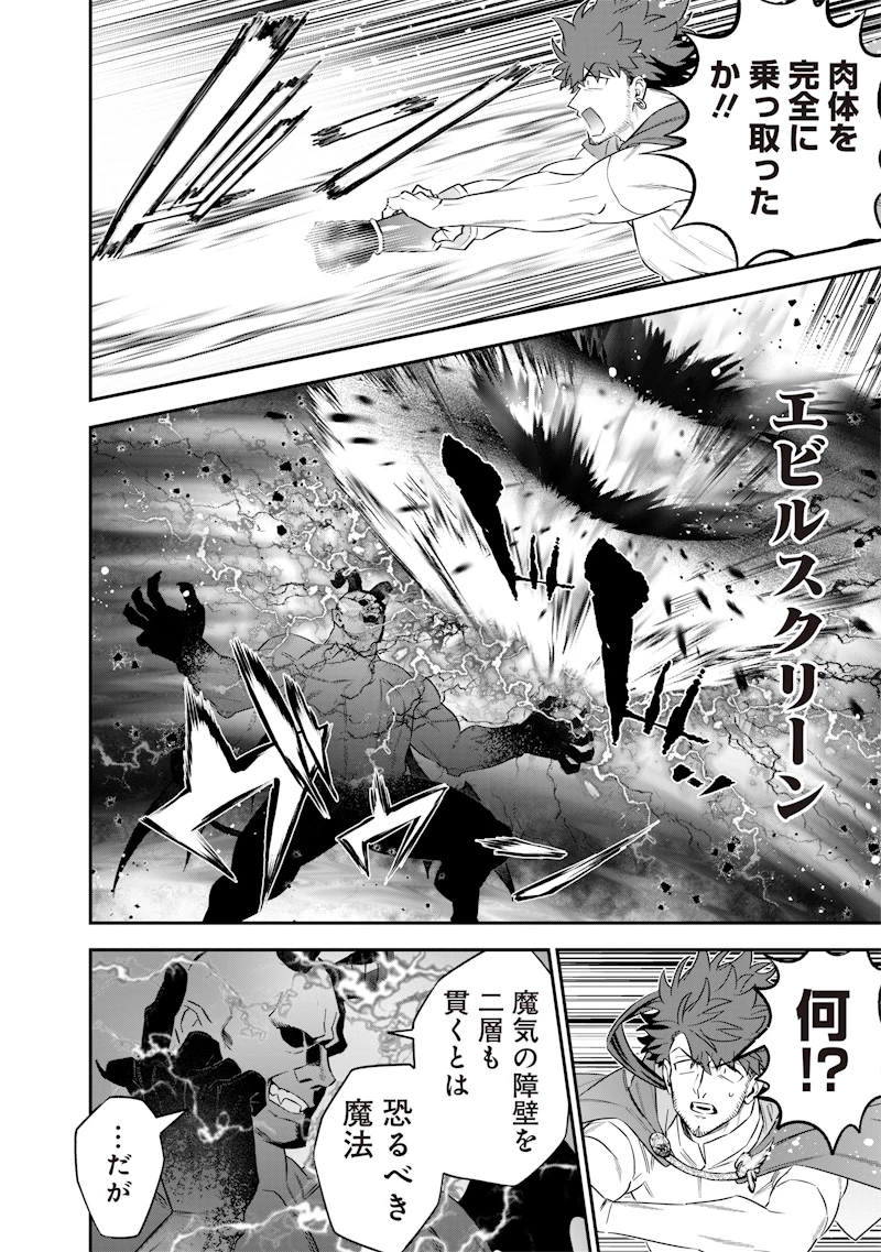 世界に一人、全属性魔法の使い手 第55話 - 16