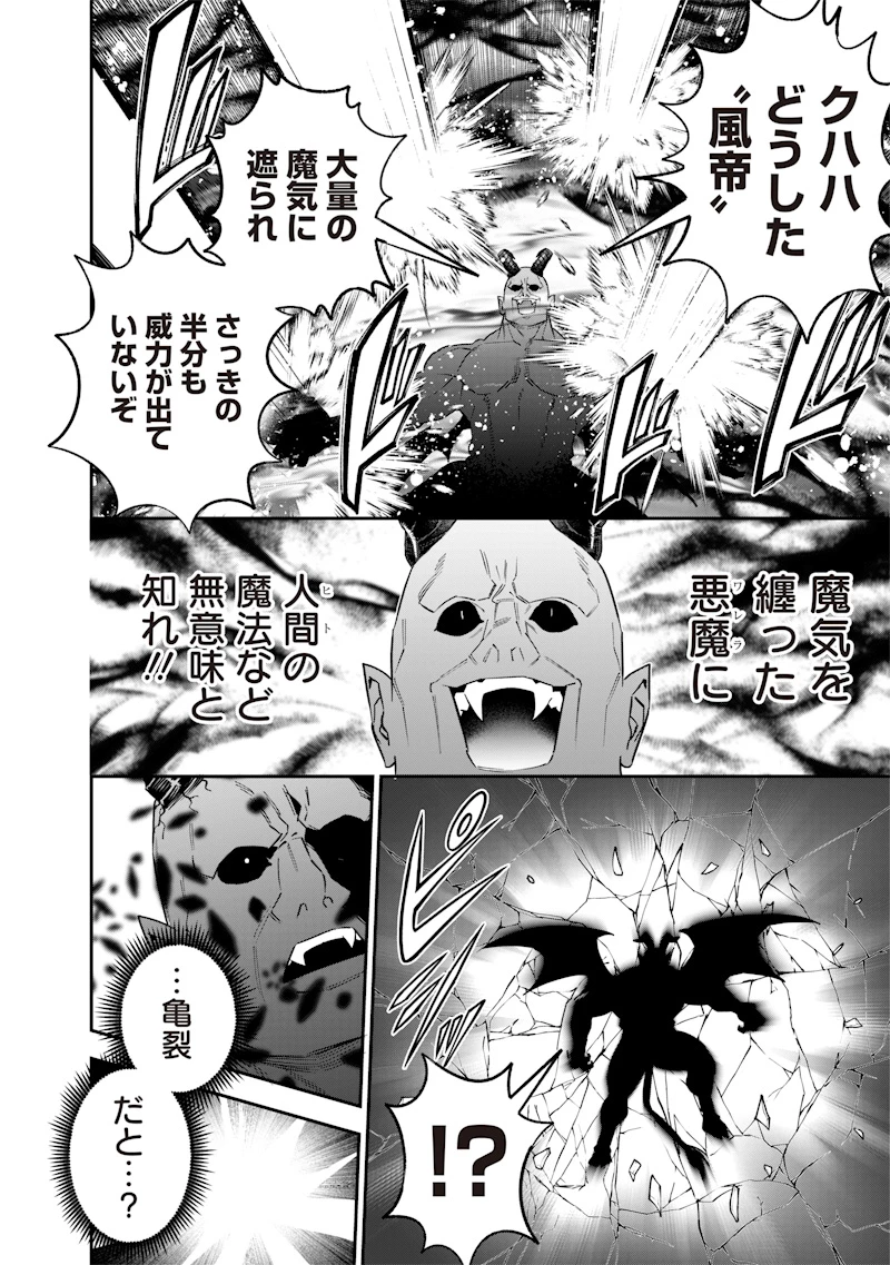 世界に一人、全属性魔法の使い手 第55話 - 18