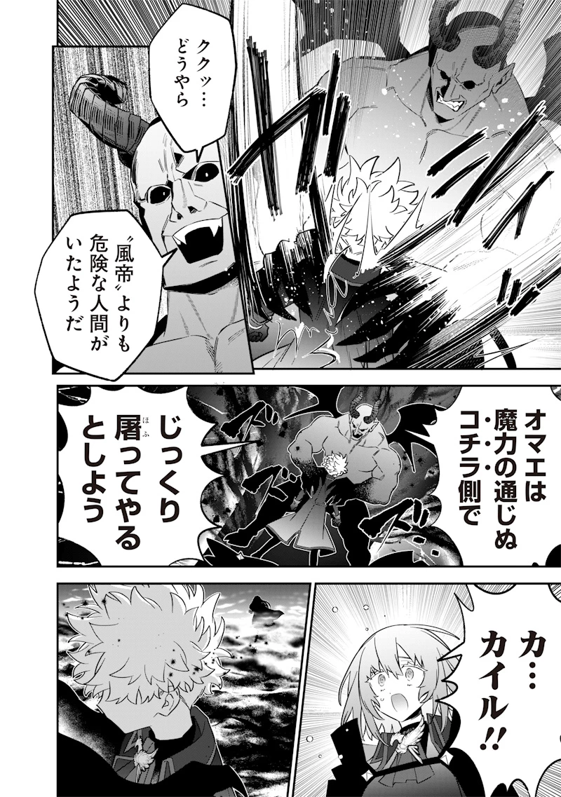 世界に一人、全属性魔法の使い手 第55話 - 20