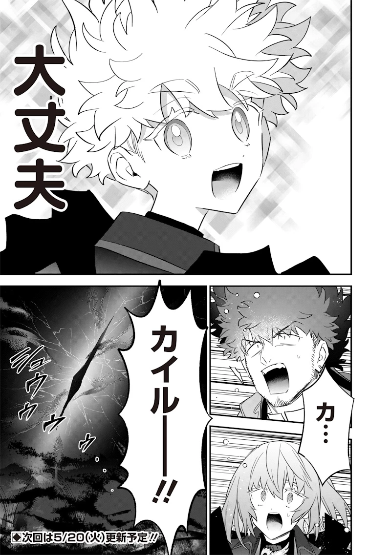 世界に一人、全属性魔法の使い手 第55話 - 21