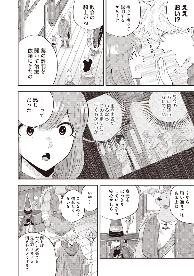 勇者一行の専属医 第22.1話 - 2