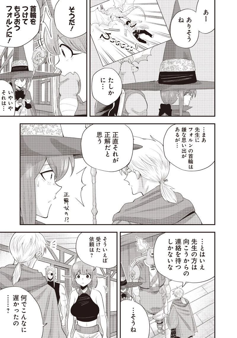 勇者一行の専属医 第22.1話 - 3