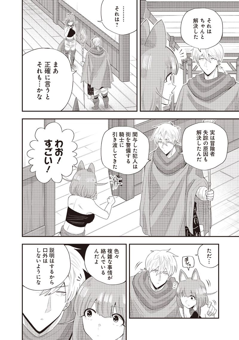 勇者一行の専属医 第22.1話 - 4