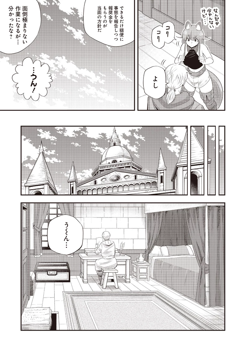 勇者一行の専属医 第22.1話 - 5