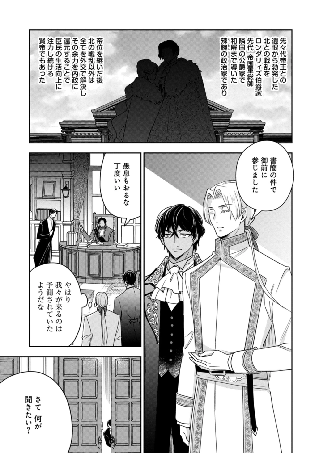 お局令嬢と朱夏の季節 〜冷徹宰相様のお飾りの妻になったはずが、溺愛されています〜 第16.2話 - 1