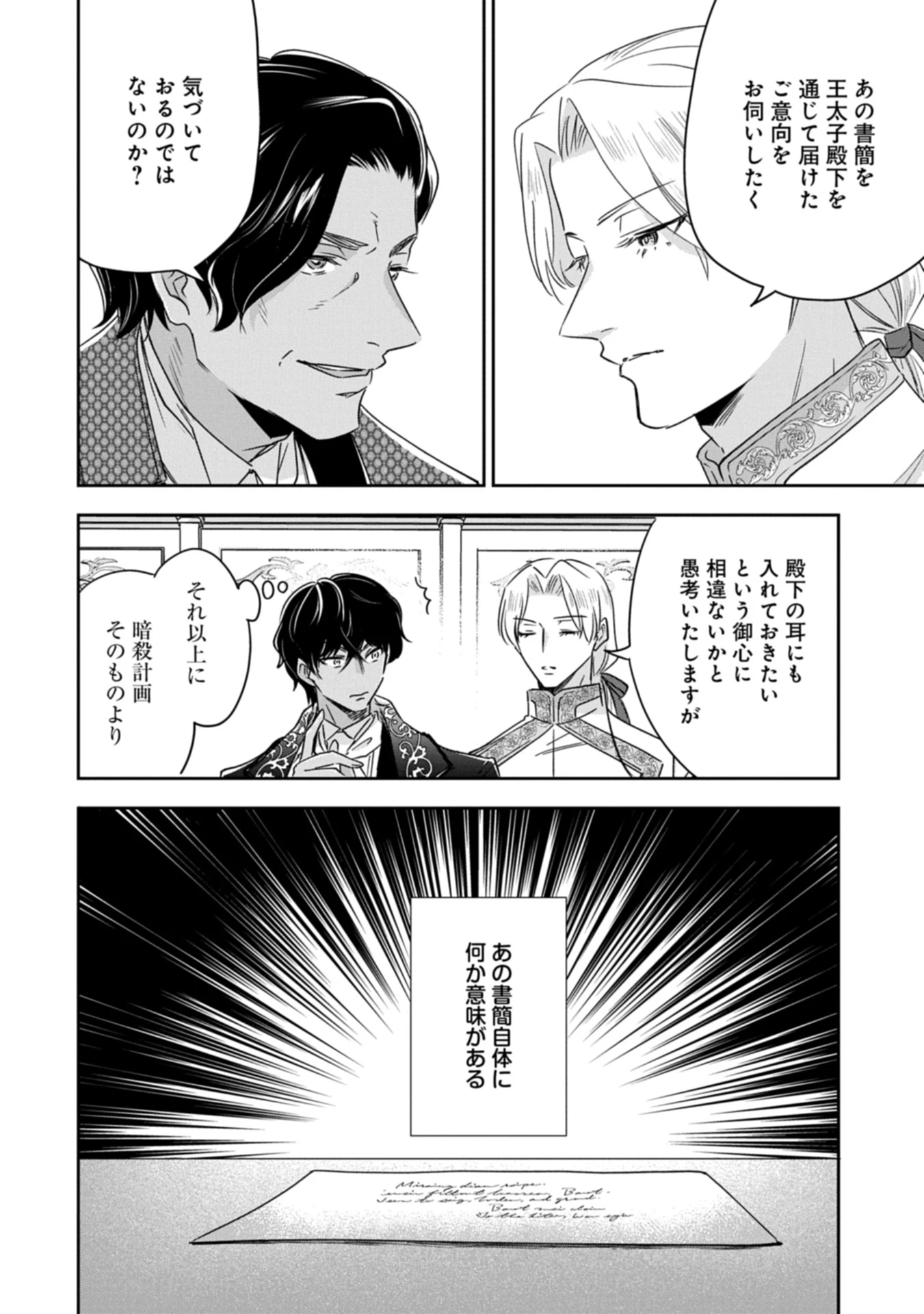 お局令嬢と朱夏の季節 〜冷徹宰相様のお飾りの妻になったはずが、溺愛されています〜 第16.2話 - 2