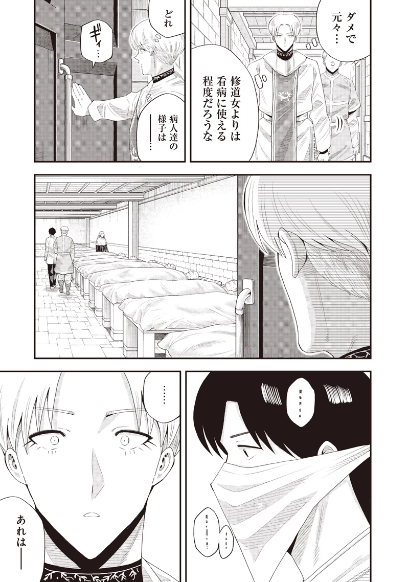 勇者一行の専属医 第22.1話 - 7