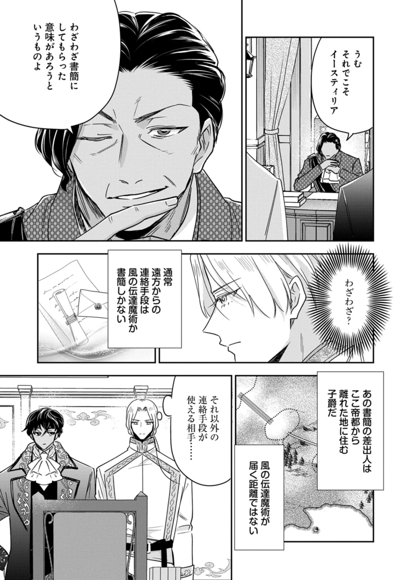 お局令嬢と朱夏の季節 〜冷徹宰相様のお飾りの妻になったはずが、溺愛されています〜 第16.2話 - 3
