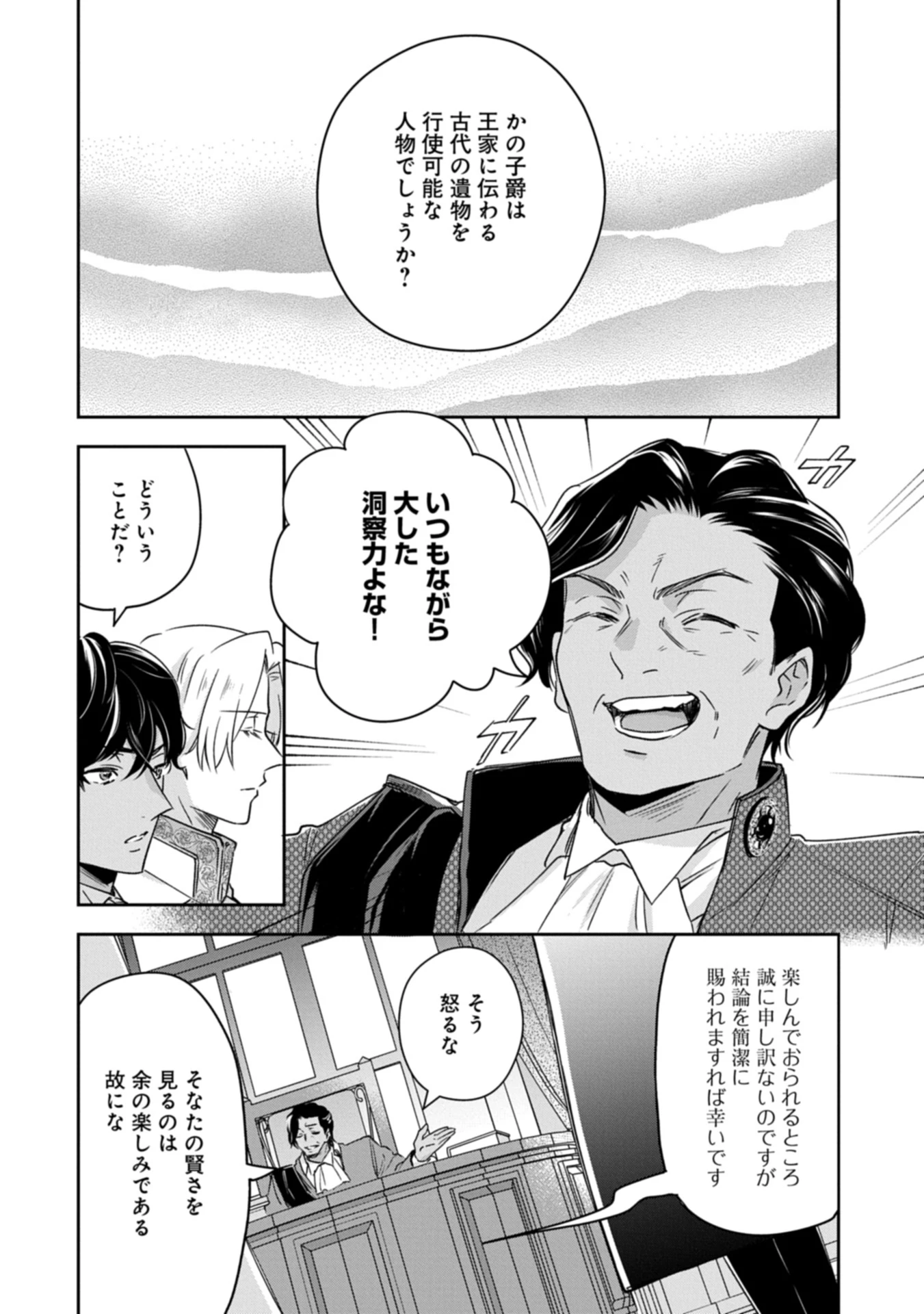 お局令嬢と朱夏の季節 〜冷徹宰相様のお飾りの妻になったはずが、溺愛されています〜 第16.2話 - 4