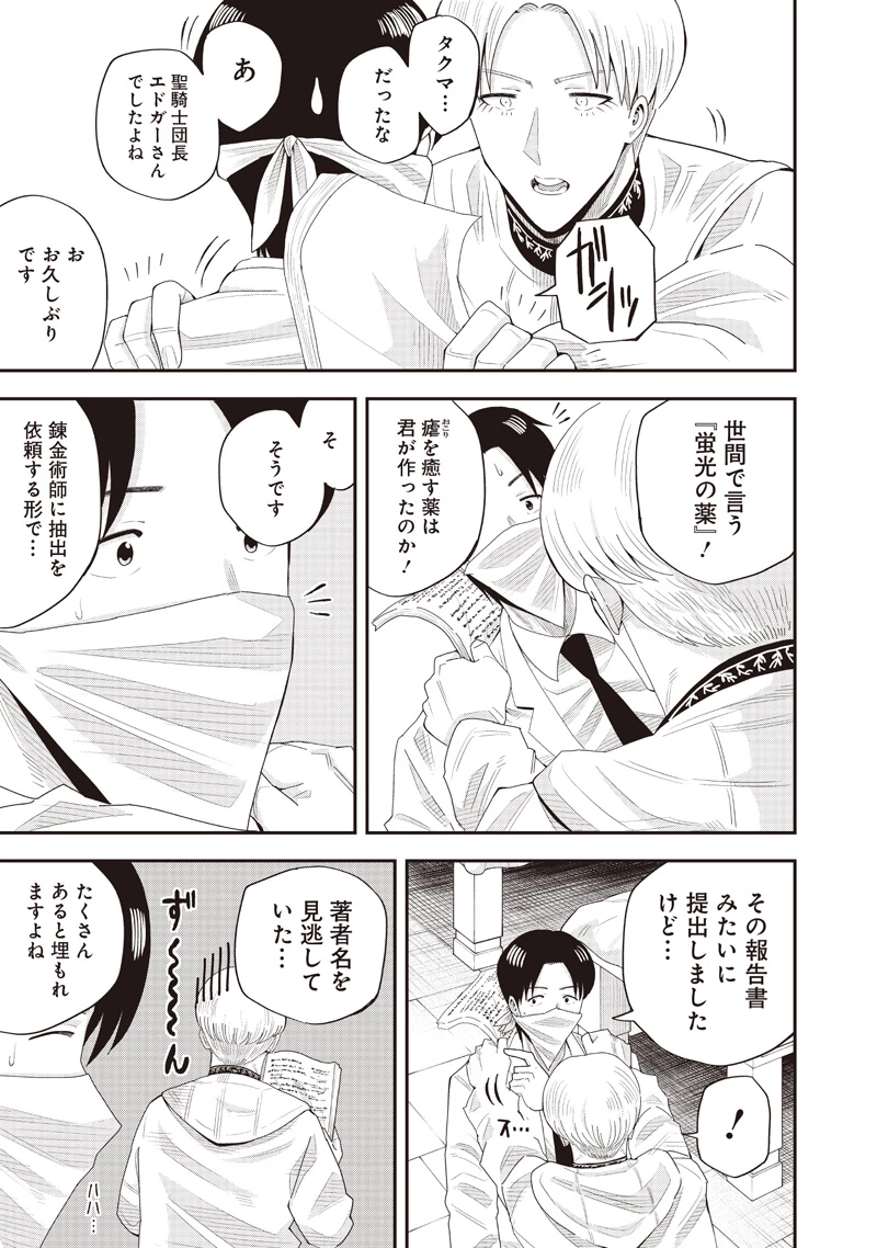 勇者一行の専属医 第22.1話 - 9