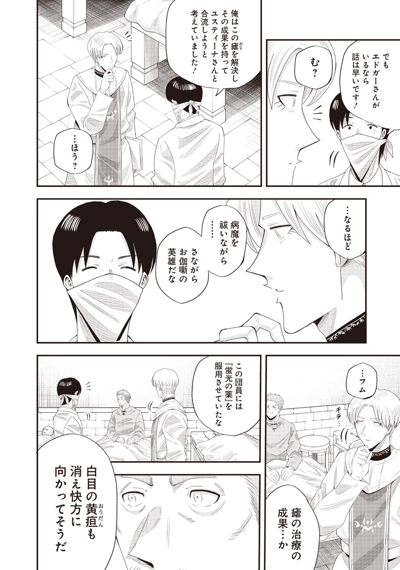 勇者一行の専属医 第22.1話 - 10