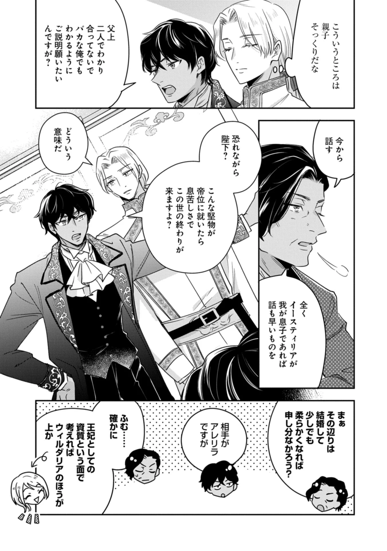 お局令嬢と朱夏の季節 〜冷徹宰相様のお飾りの妻になったはずが、溺愛されています〜 第16.2話 - 5