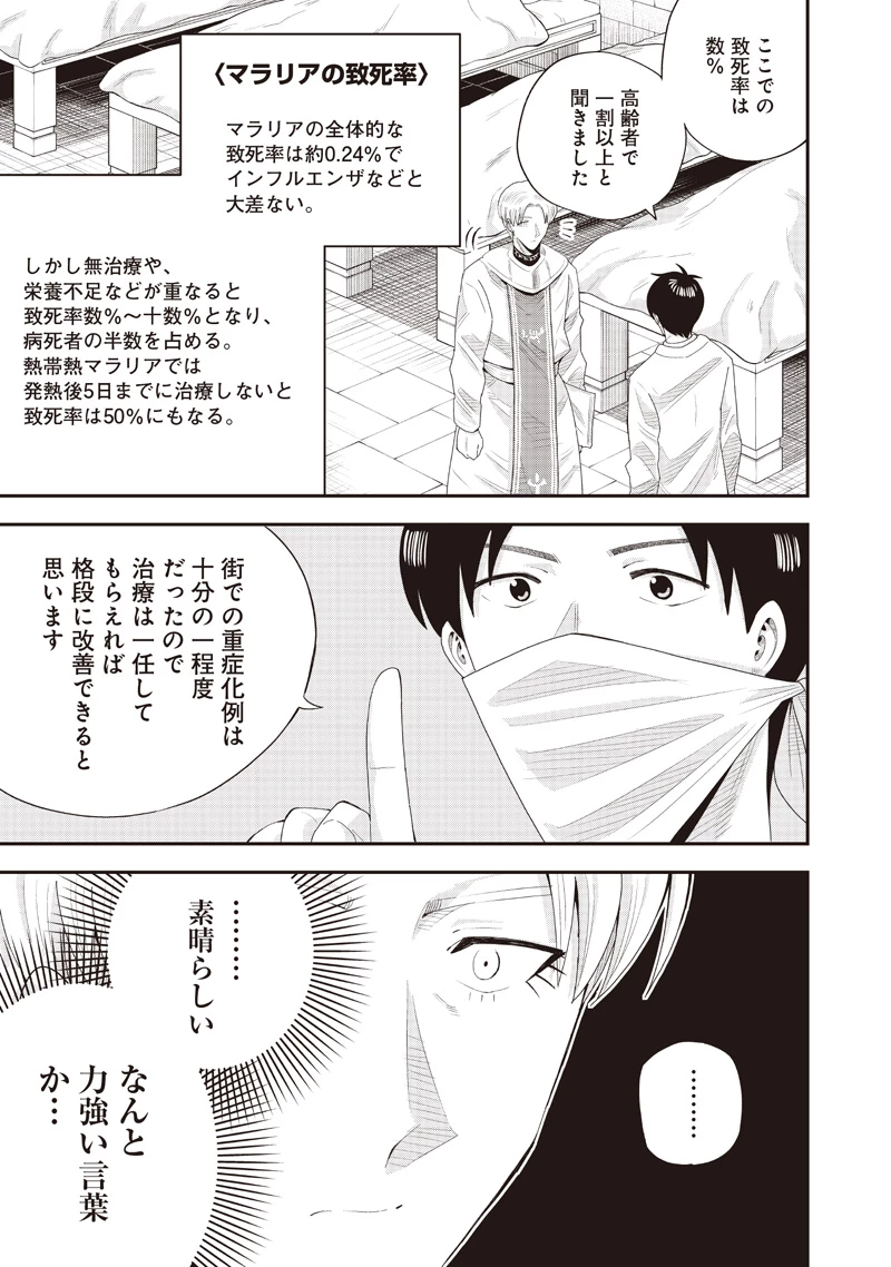 勇者一行の専属医 第22.1話 - 11