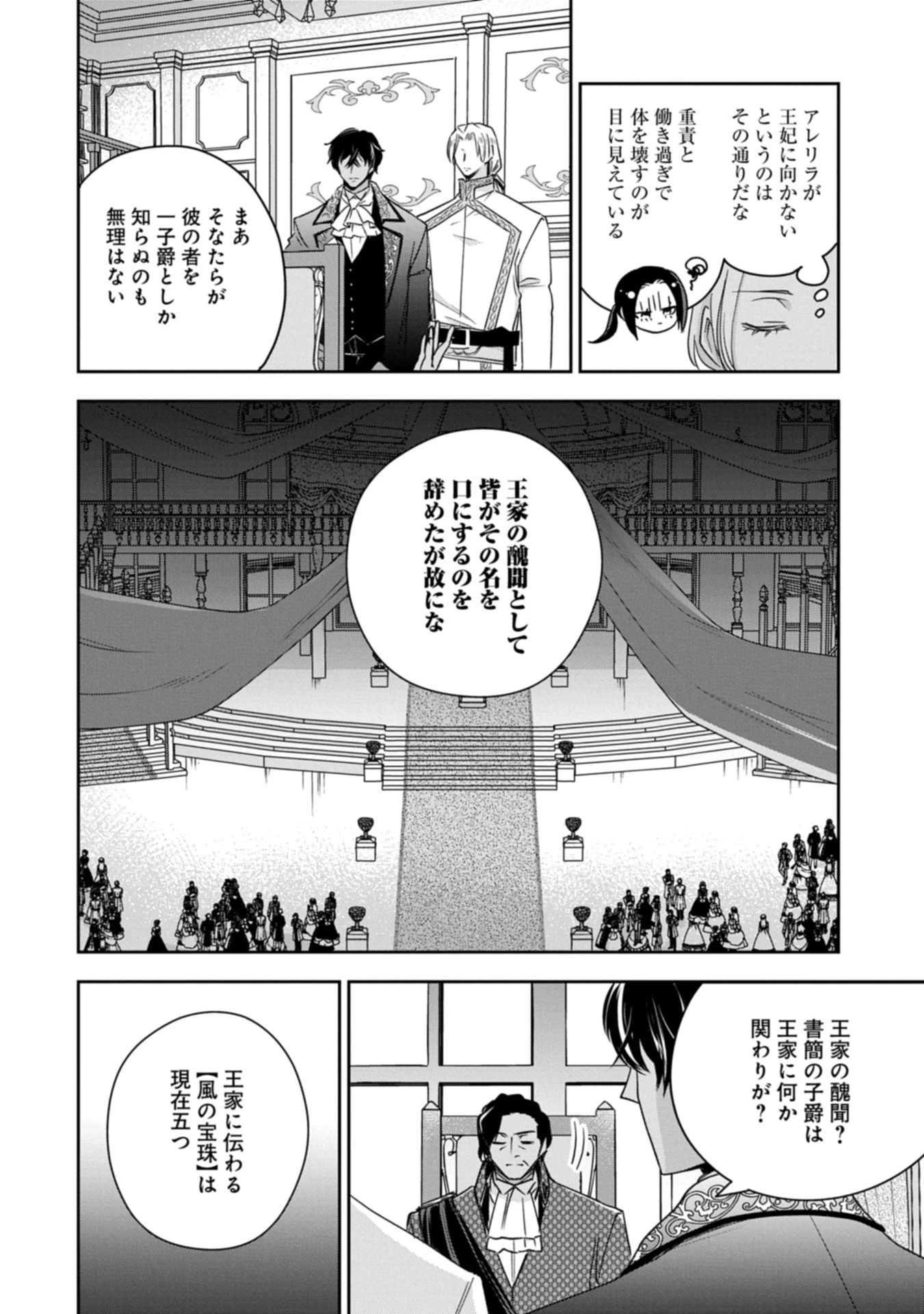 お局令嬢と朱夏の季節 〜冷徹宰相様のお飾りの妻になったはずが、溺愛されています〜 第16.2話 - 6
