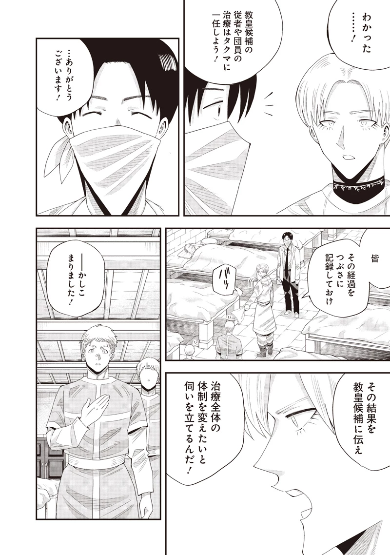 勇者一行の専属医 第22.1話 - 12