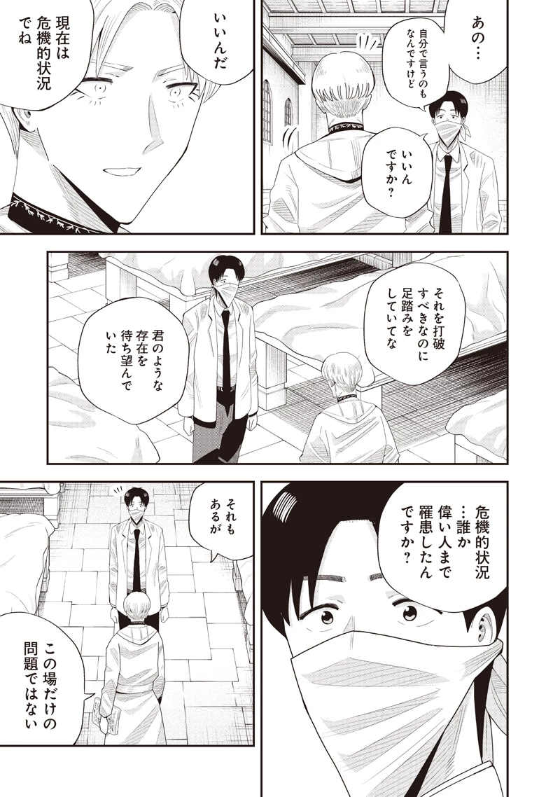 勇者一行の専属医 第22.1話 - 13