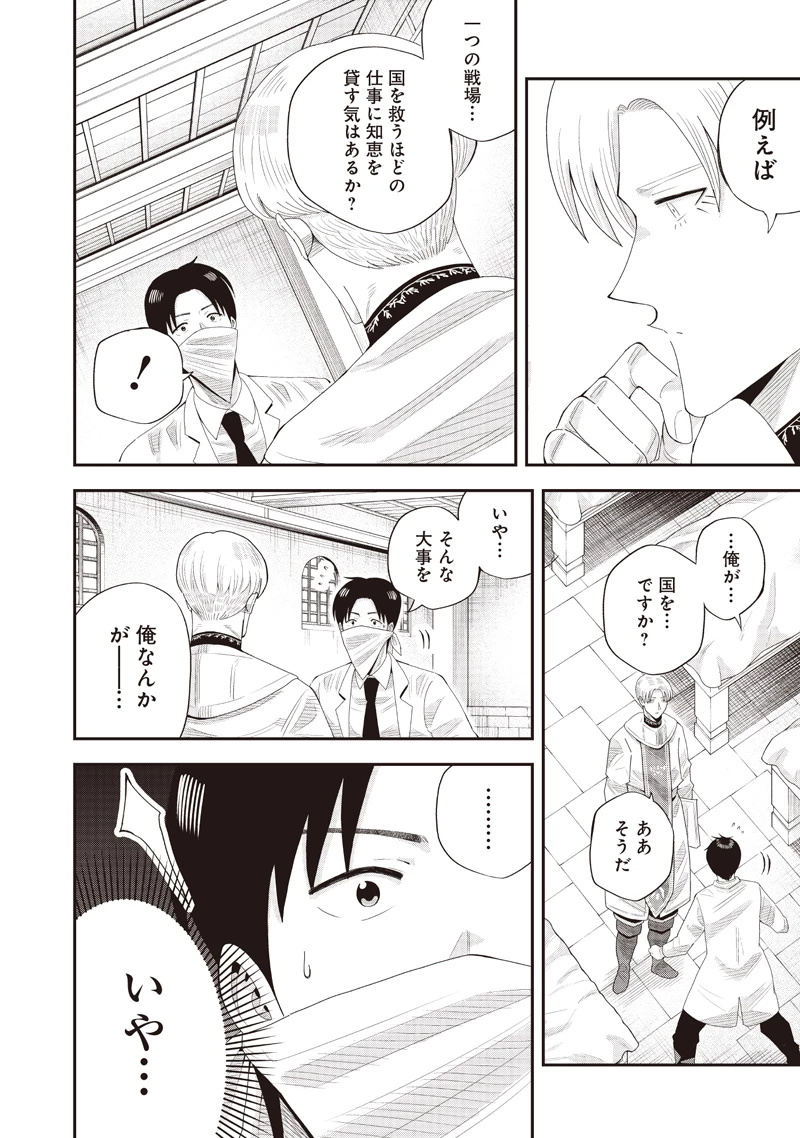 勇者一行の専属医 第22.1話 - 14