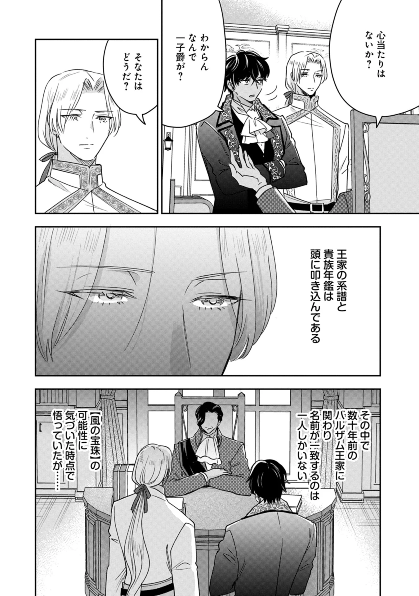 お局令嬢と朱夏の季節 〜冷徹宰相様のお飾りの妻になったはずが、溺愛されています〜 第16.2話 - 8