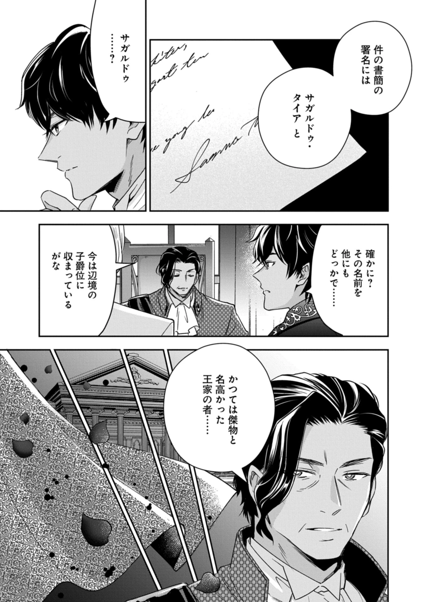 お局令嬢と朱夏の季節 〜冷徹宰相様のお飾りの妻になったはずが、溺愛されています〜 第16.2話 - 9