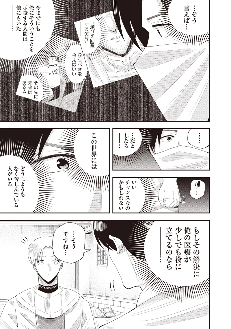 勇者一行の専属医 第22.1話 - 15