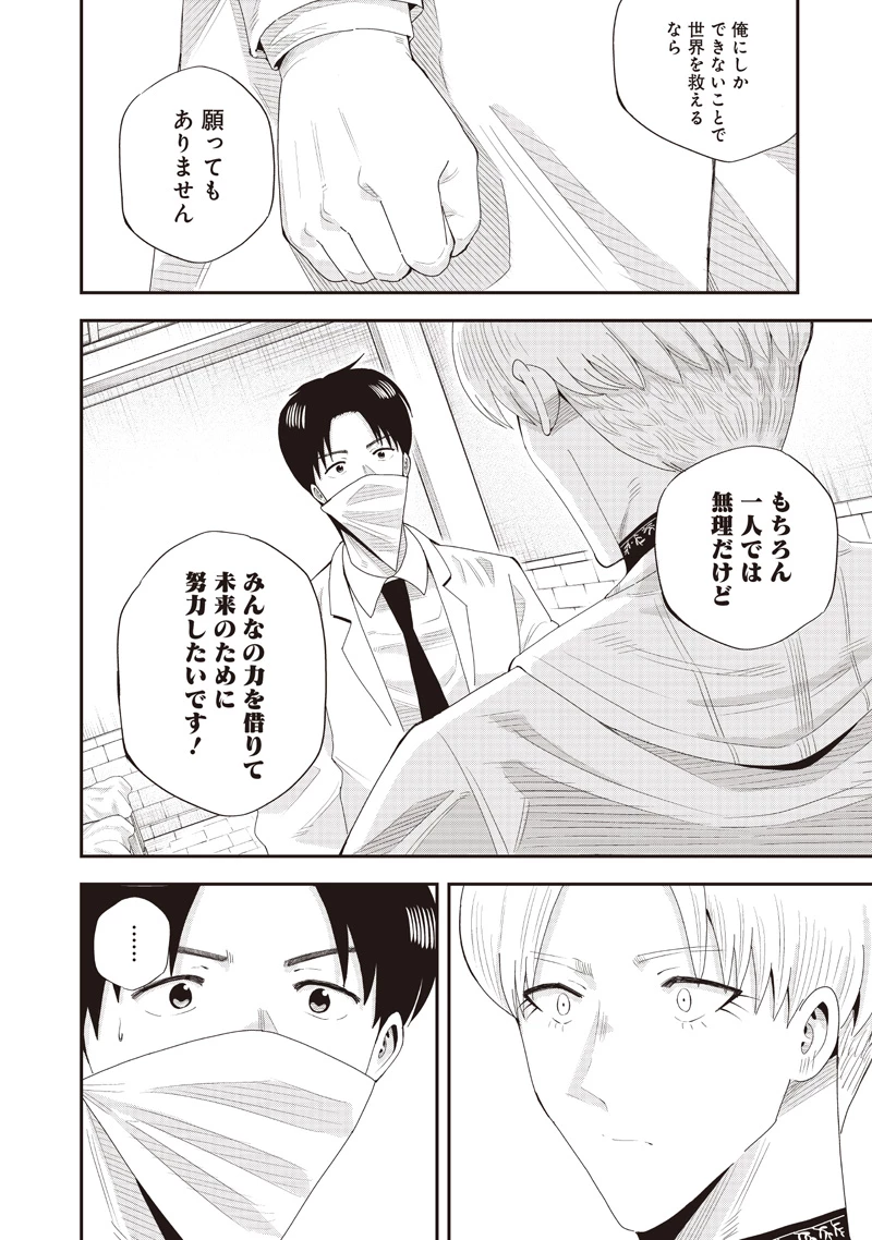 勇者一行の専属医 第22.1話 - 16