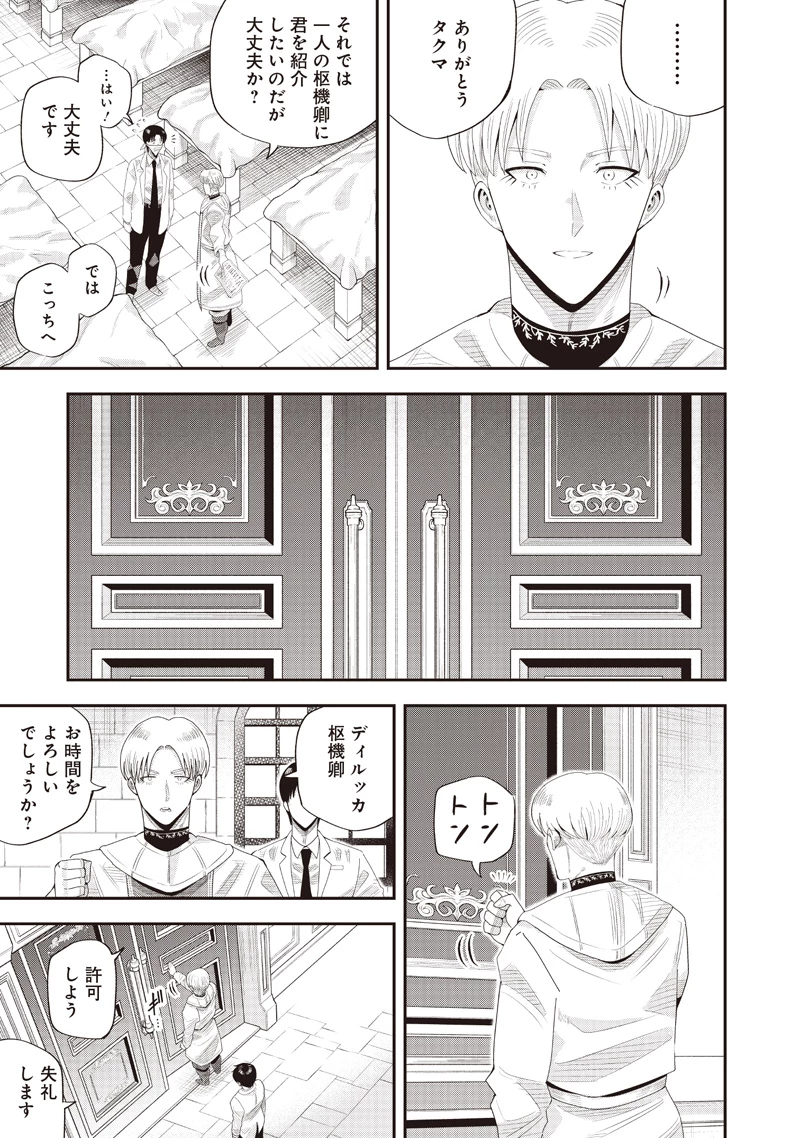 勇者一行の専属医 第22.1話 - 17