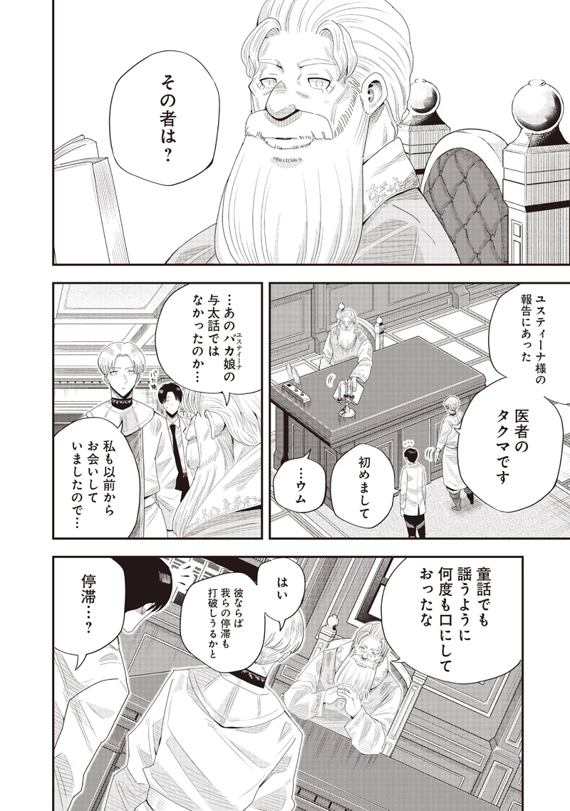 勇者一行の専属医 第22.1話 - 18