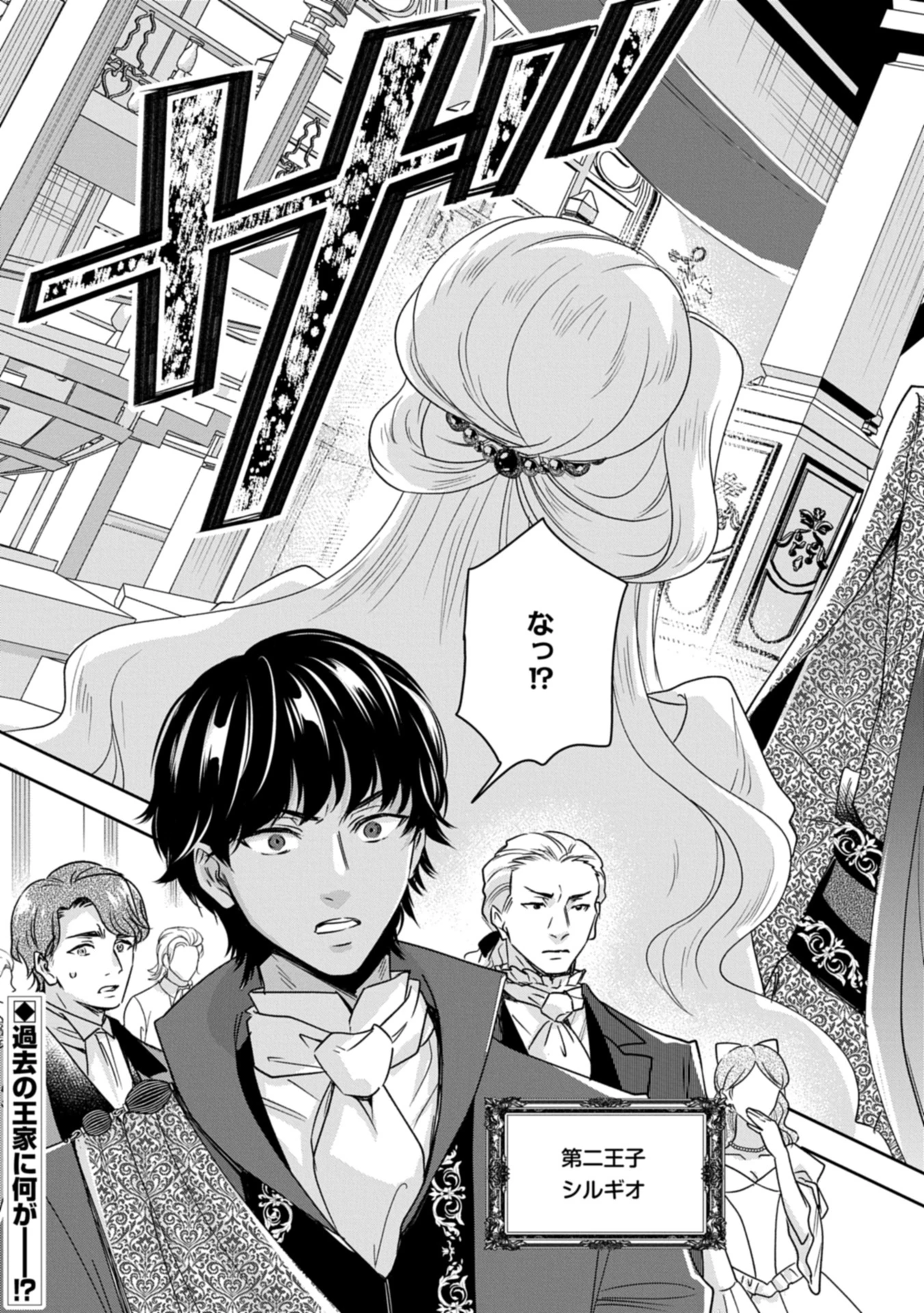 お局令嬢と朱夏の季節 〜冷徹宰相様のお飾りの妻になったはずが、溺愛されています〜 第16.2話 - 13