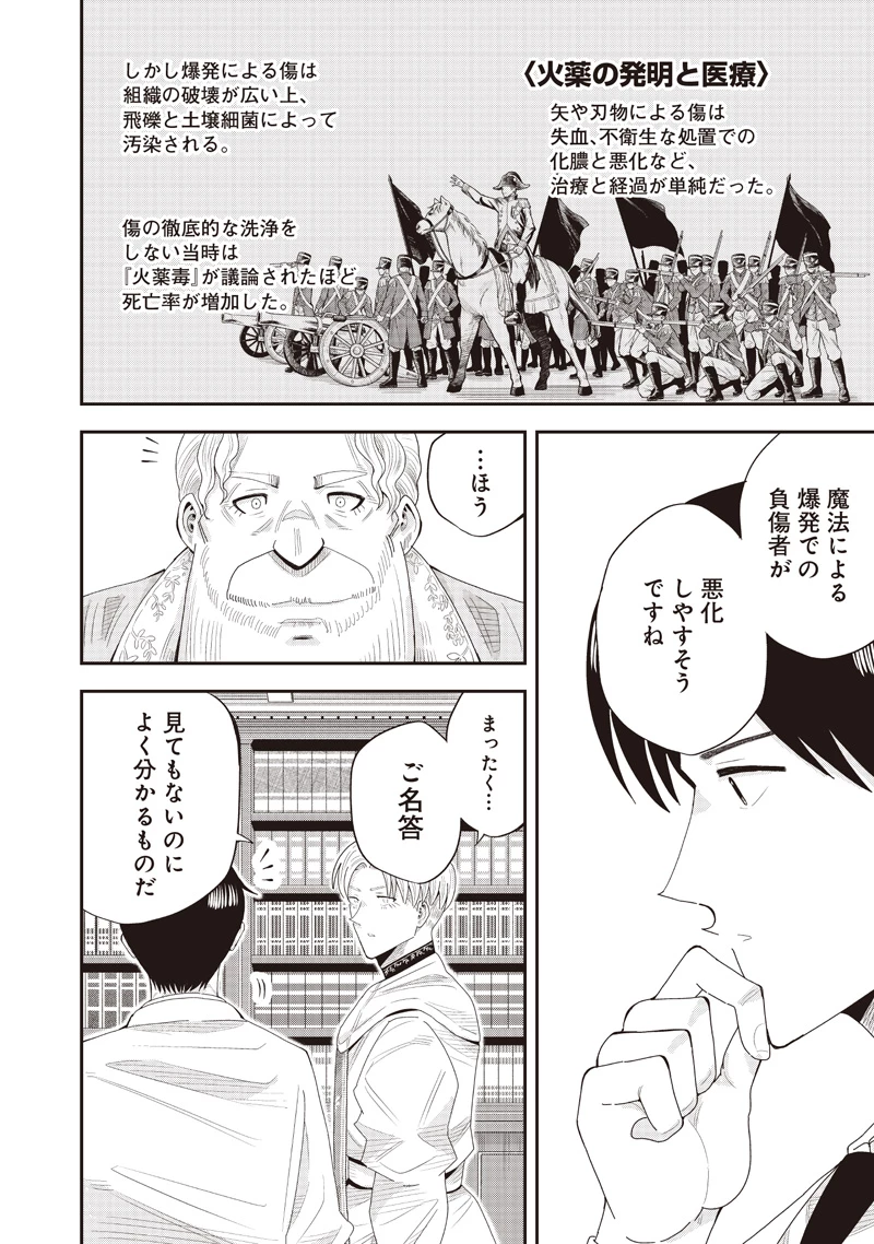 勇者一行の専属医 第22.1話 - 20