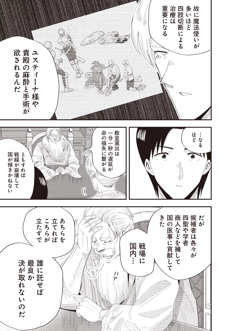 勇者一行の専属医 第22.1話 - 21