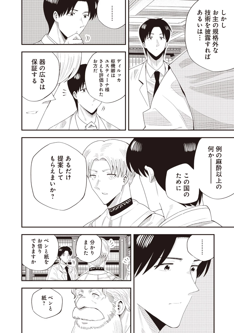 勇者一行の専属医 第22.1話 - 22