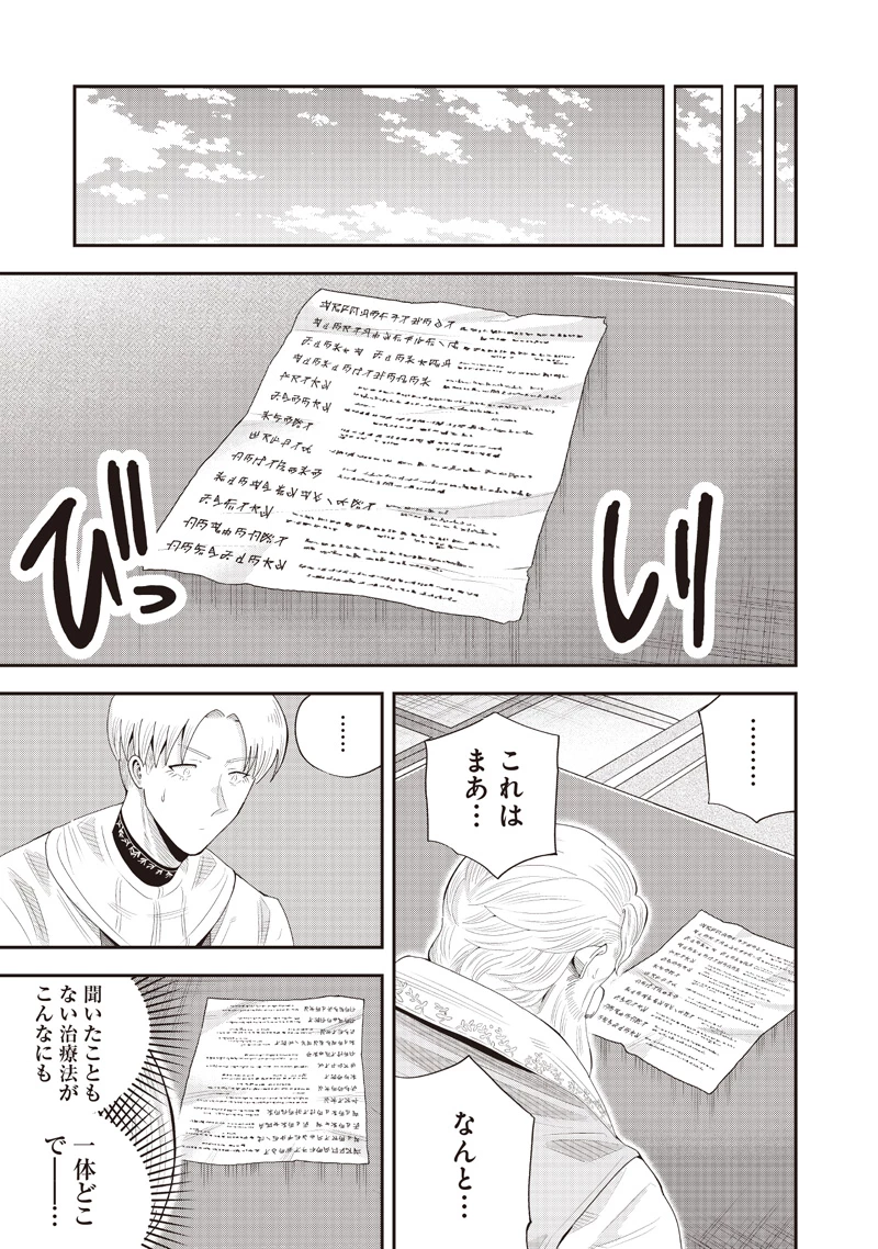 勇者一行の専属医 第22.1話 - 23