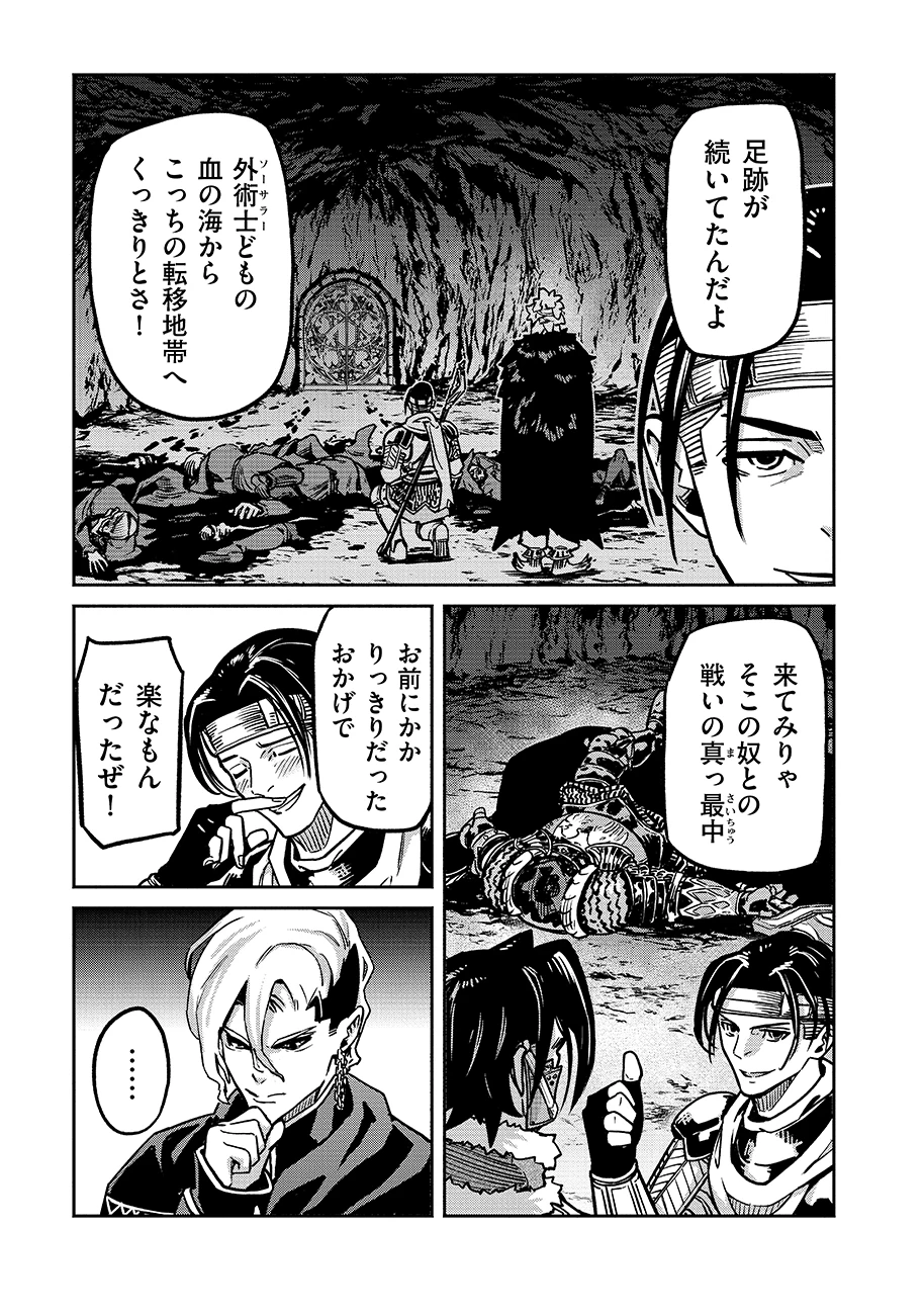 魔境斬刻録　隣り合わせの灰と青春 第25話 - 3