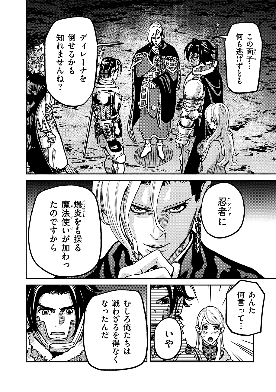 魔境斬刻録　隣り合わせの灰と青春 第25話 - 4