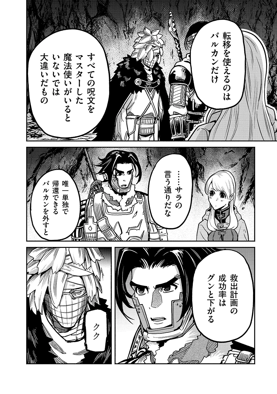 魔境斬刻録　隣り合わせの灰と青春 第25話 - 6