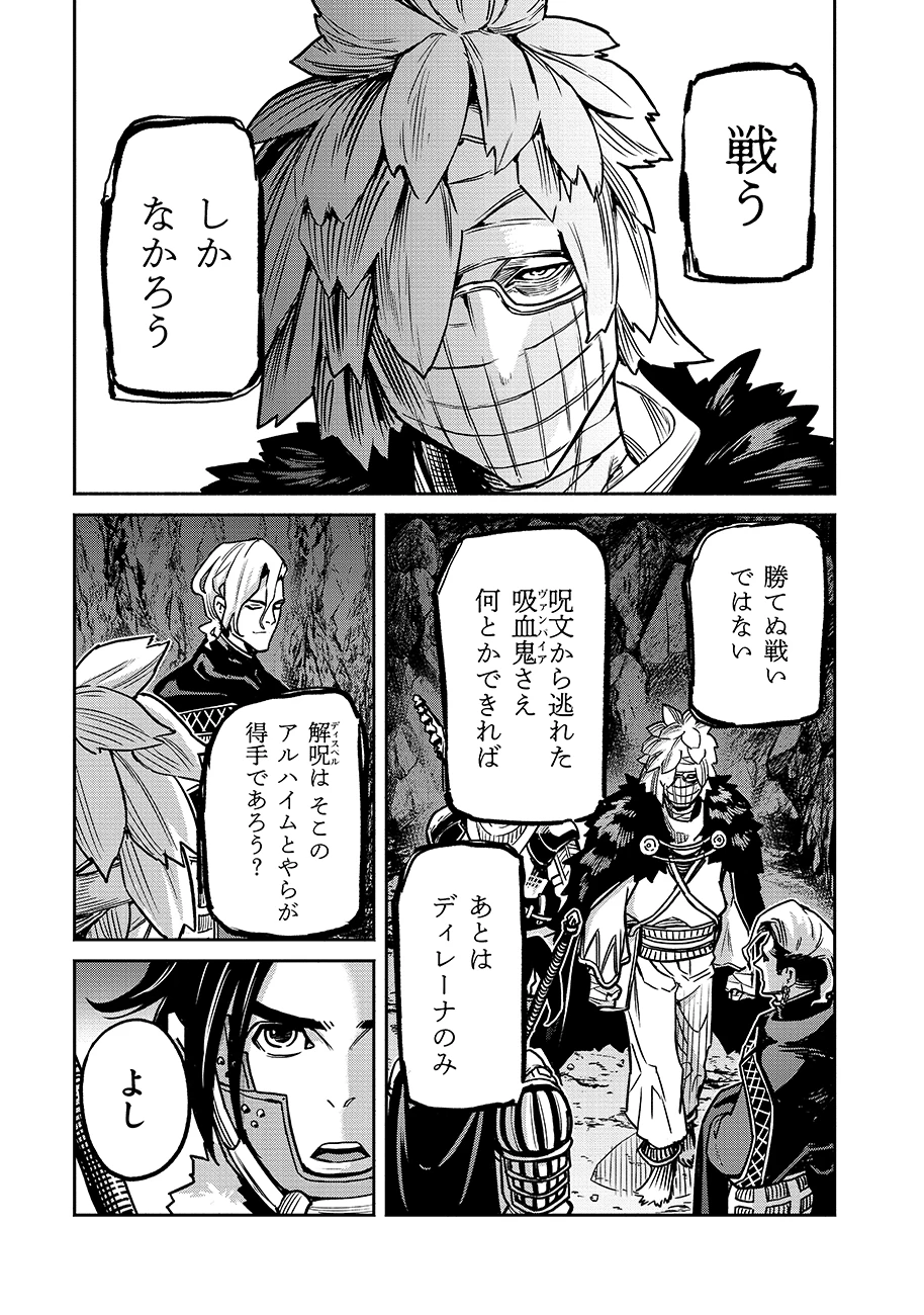 魔境斬刻録　隣り合わせの灰と青春 第25話 - 7