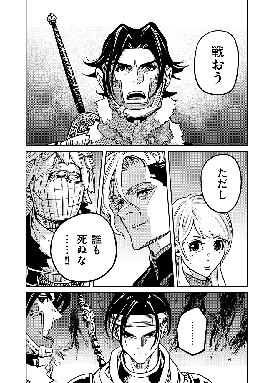 魔境斬刻録　隣り合わせの灰と青春 第25話 - 8