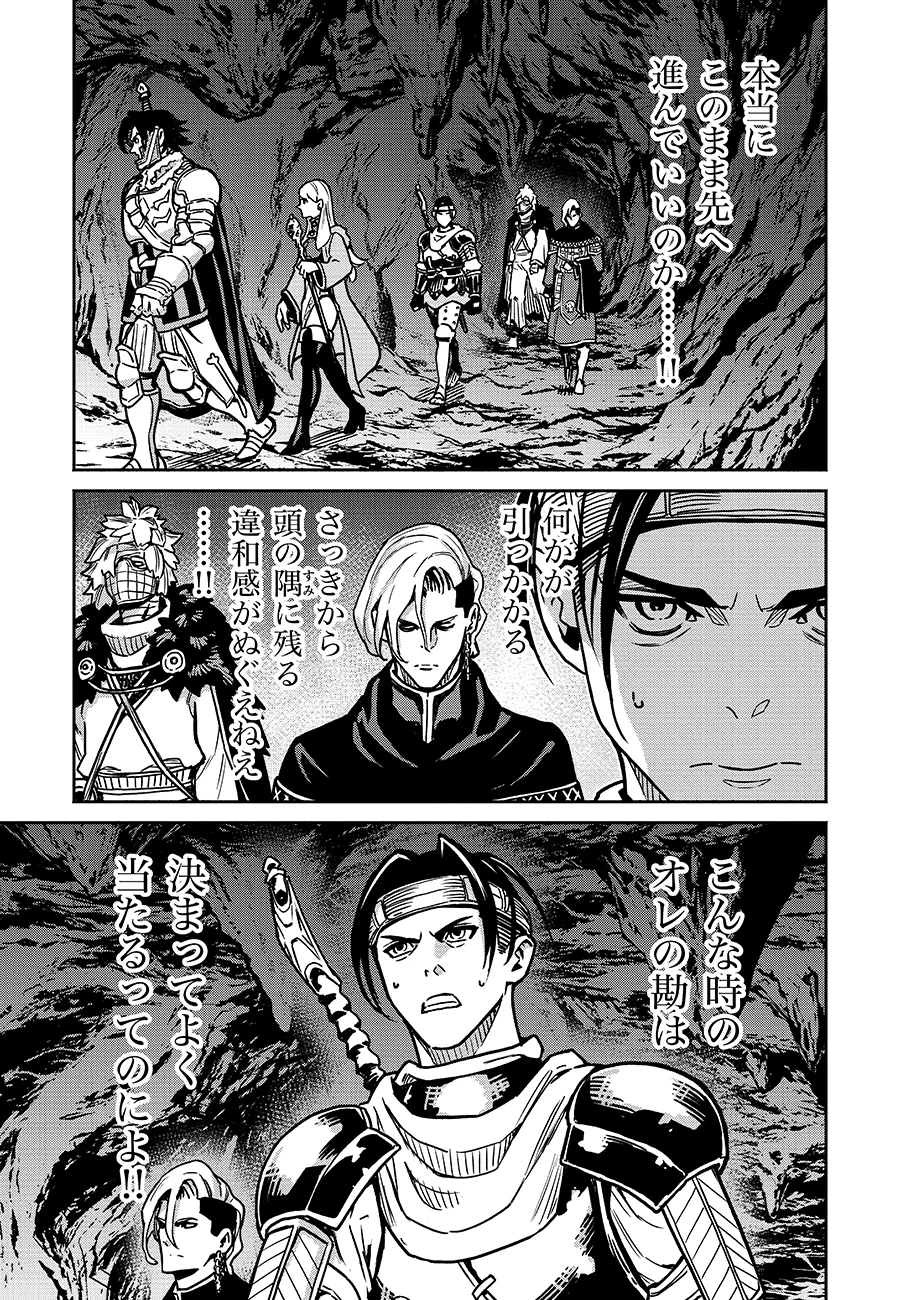 魔境斬刻録　隣り合わせの灰と青春 第25話 - 9