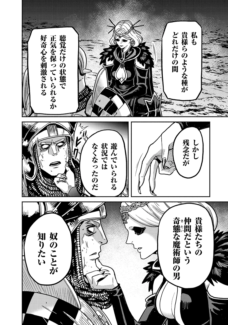魔境斬刻録　隣り合わせの灰と青春 第25話 - 12