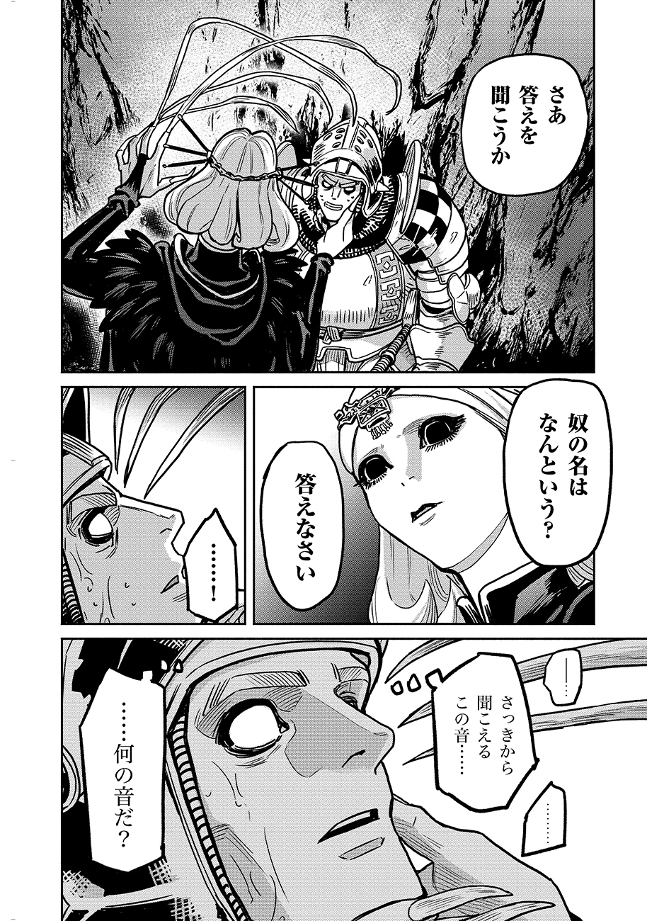 魔境斬刻録　隣り合わせの灰と青春 第25話 - 14