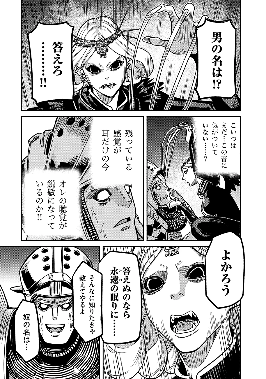 魔境斬刻録　隣り合わせの灰と青春 第25話 - 15