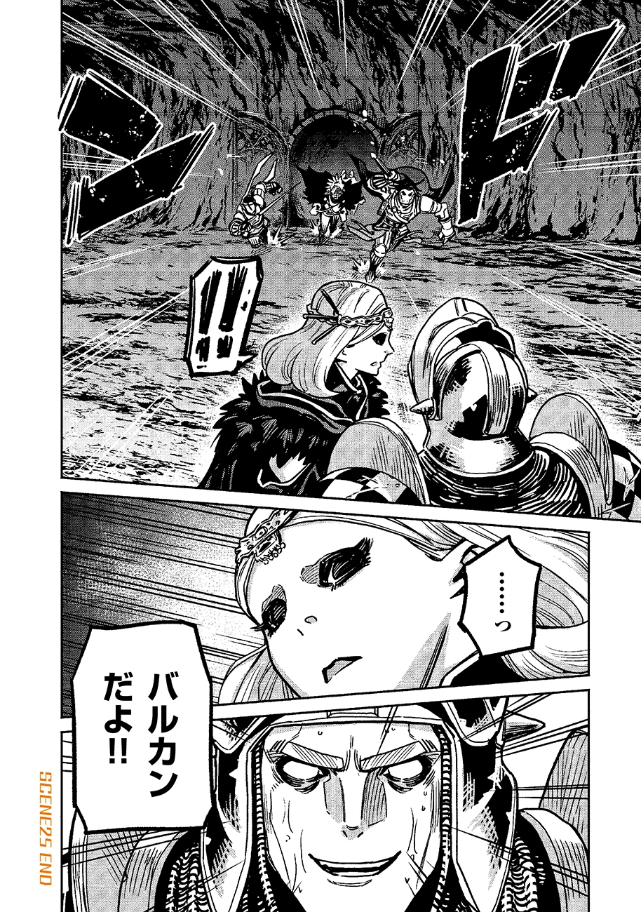 魔境斬刻録　隣り合わせの灰と青春 第25話 - 16